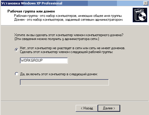 установка windows xp на компьютер - рабочая группа