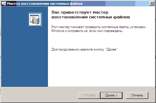 Мастер восстановления системных файлов Windows 7